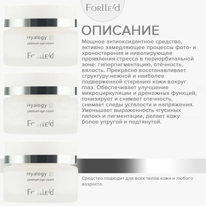 Forlle'd Hyalogy Platinum Eye Cream, 20мл