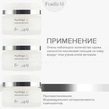 Forlle'd Hyalogy Platinum Eye Cream, 20мл