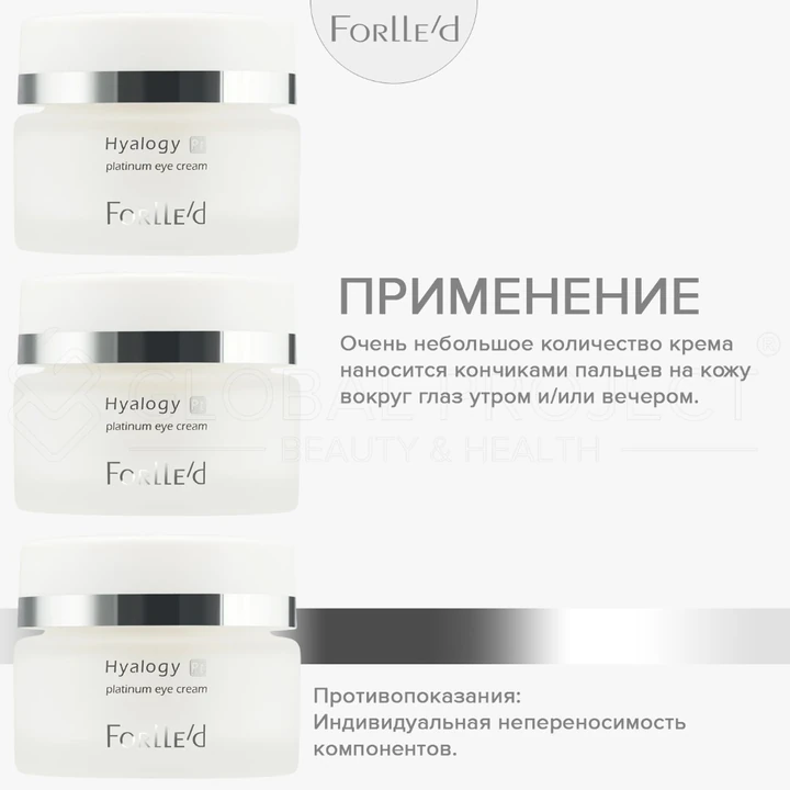 Forlle'd Hyalogy Platinum Eye Cream, 20мл