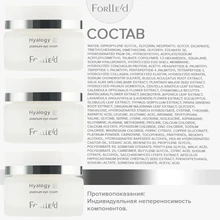 Forlle'd Hyalogy Platinum Eye Cream, 20мл