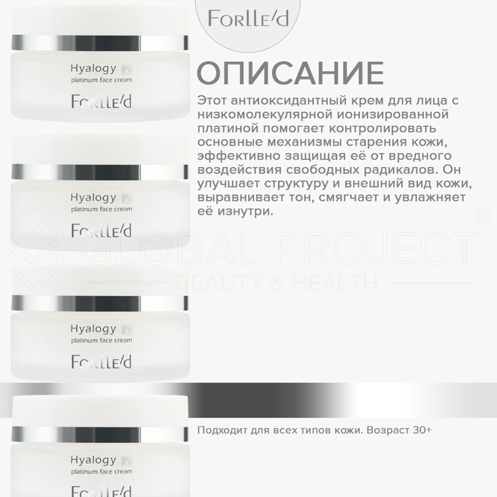 Forlle'd Hyalogy Platinum Face Cream, 50мл