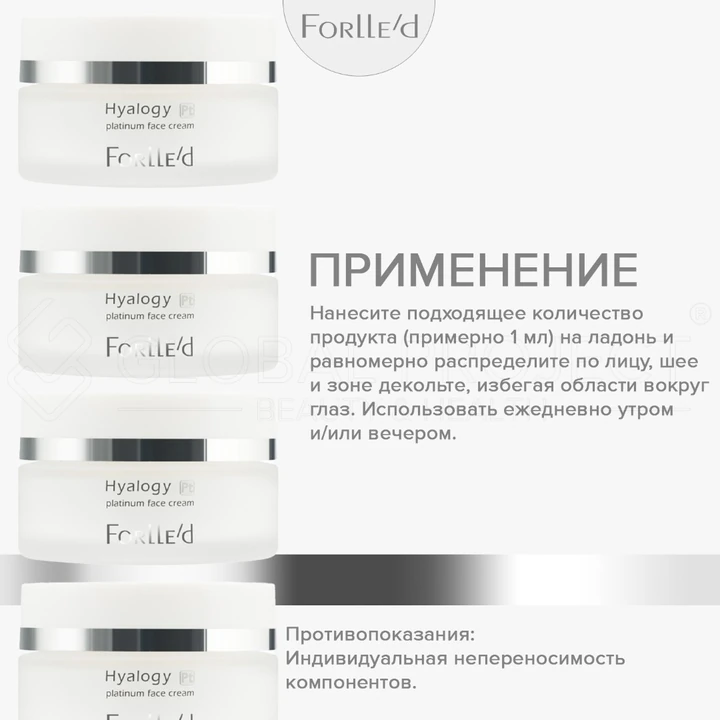 Forlle'd Hyalogy Platinum Face Cream, 50мл