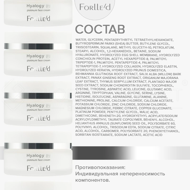 Forlle'd Hyalogy Platinum Face Cream, 50мл