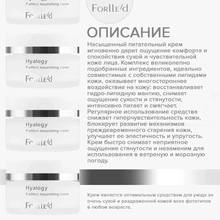 Forlle'd Hyalogy P-Effect Nourishing Cream, 40мл