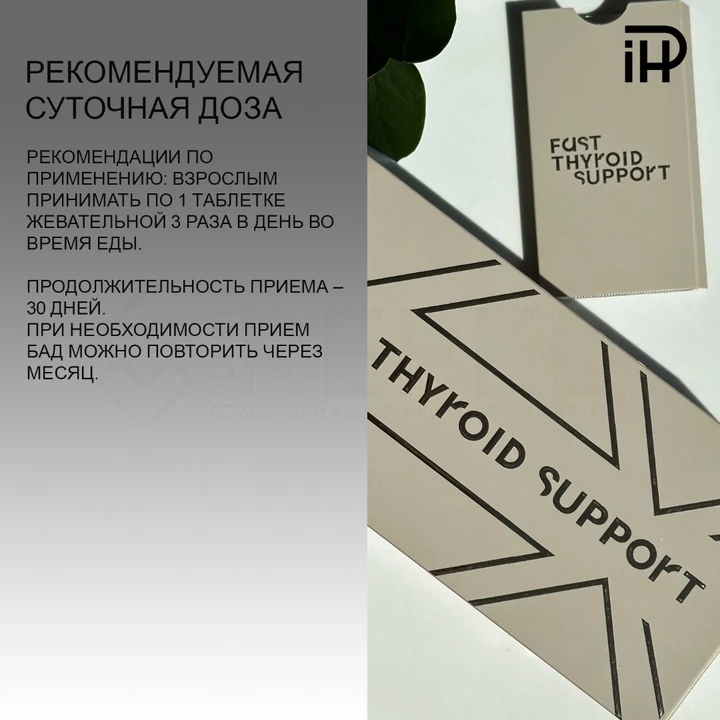 IPH FAST Thyroid Support