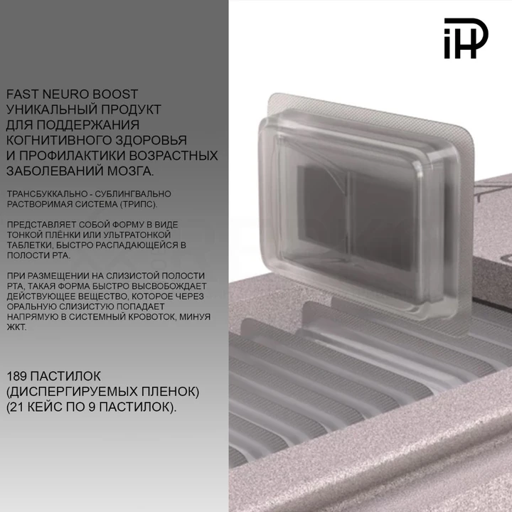 IPH FAST Neuro Boost