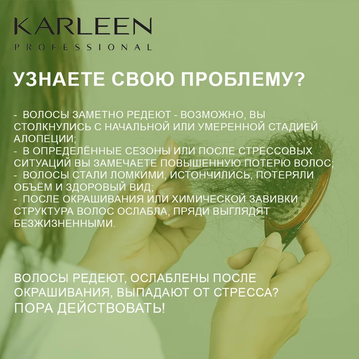 Karleen Root Defend Hair Loss Prevention Set