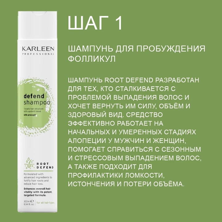 Karleen Root Defend Hair Loss Prevention Set