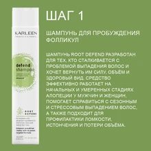 Karleen Root Defend Hair Loss Prevention Set