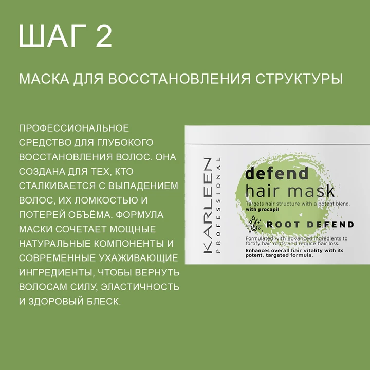 Karleen Root Defend Hair Loss Prevention Set