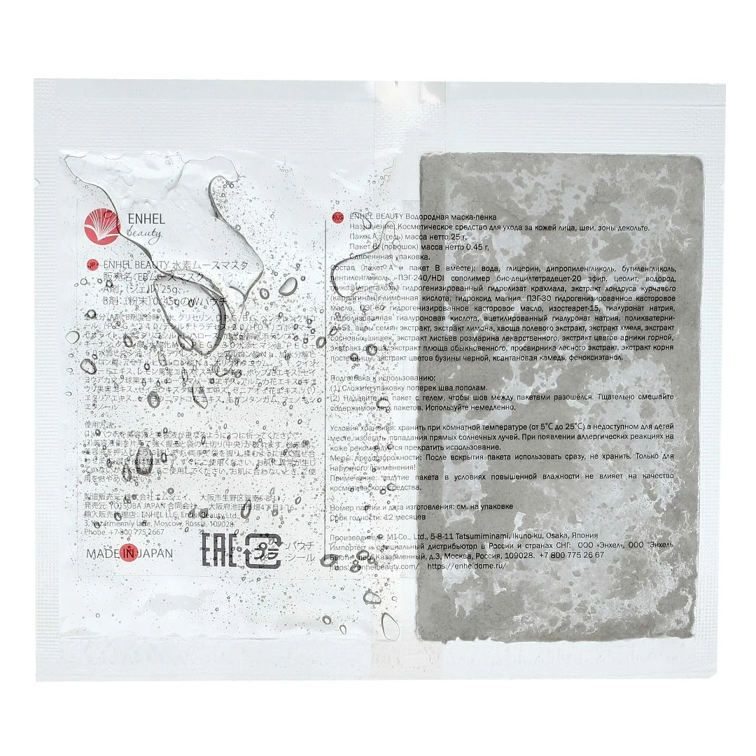 Enhel Beauty Diamond Hydrogen Mask, 1шт