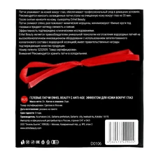 Enhel Beauty Hydrogen Gel twin-patch for eye zone, 3 шт
